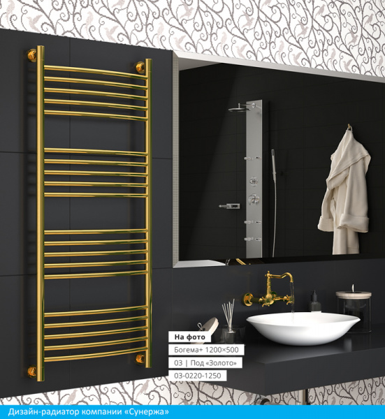 Полотенцесушитель водяной Сунержа БОГЕМА+ 00-0221-1250 1200х500 